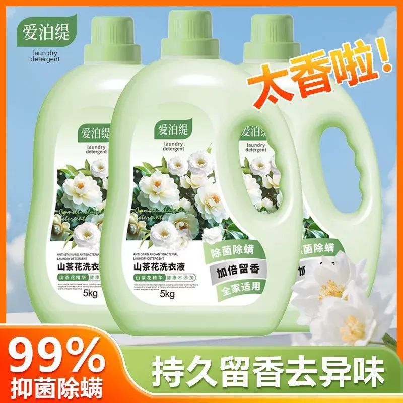10斤*3桶愛泊緹山茶花香氛洗衣液大桶裝72h持久留香深層潔淨去汙