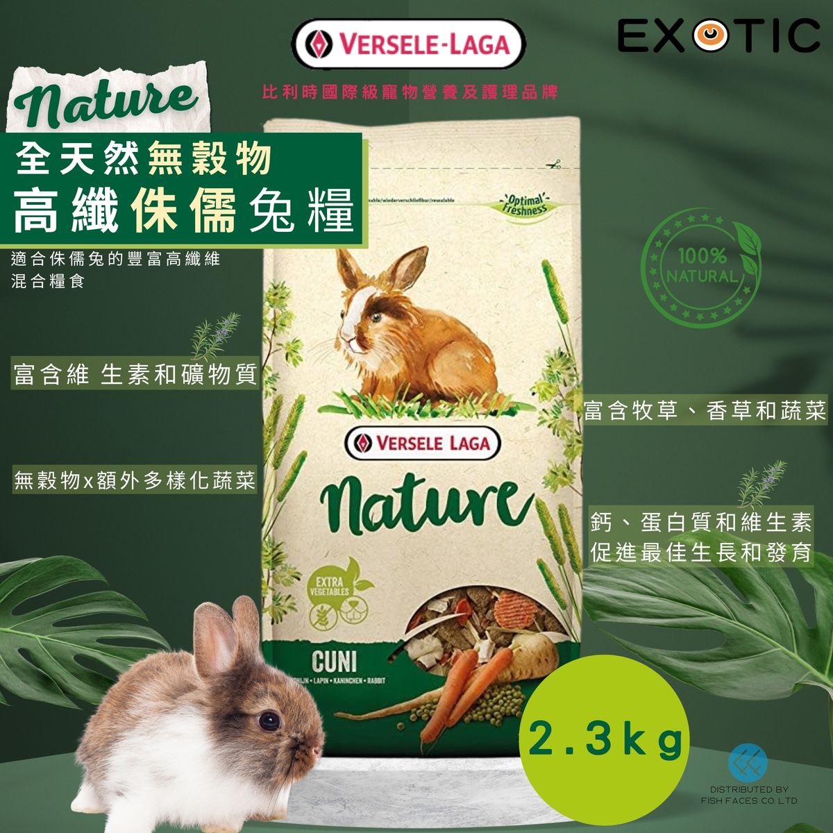Nature 全天然無穀物高纖侏儒兔糧 2.3kg 品牌最高端系列糧食 461403 *Best before:09/2026*