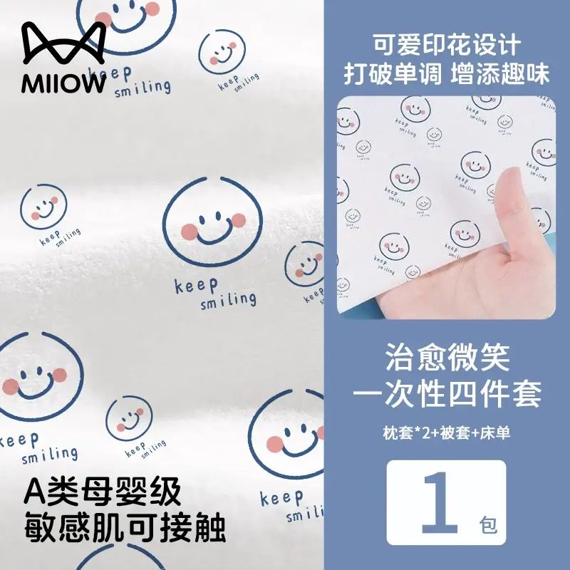 貓人酒店A類純棉加厚一次性床品套裝 旅行隔髒必備 酒店級舒適體驗- 100%棉感高克重【可愛笑臉四件套1包】A類·無異味 均碼
