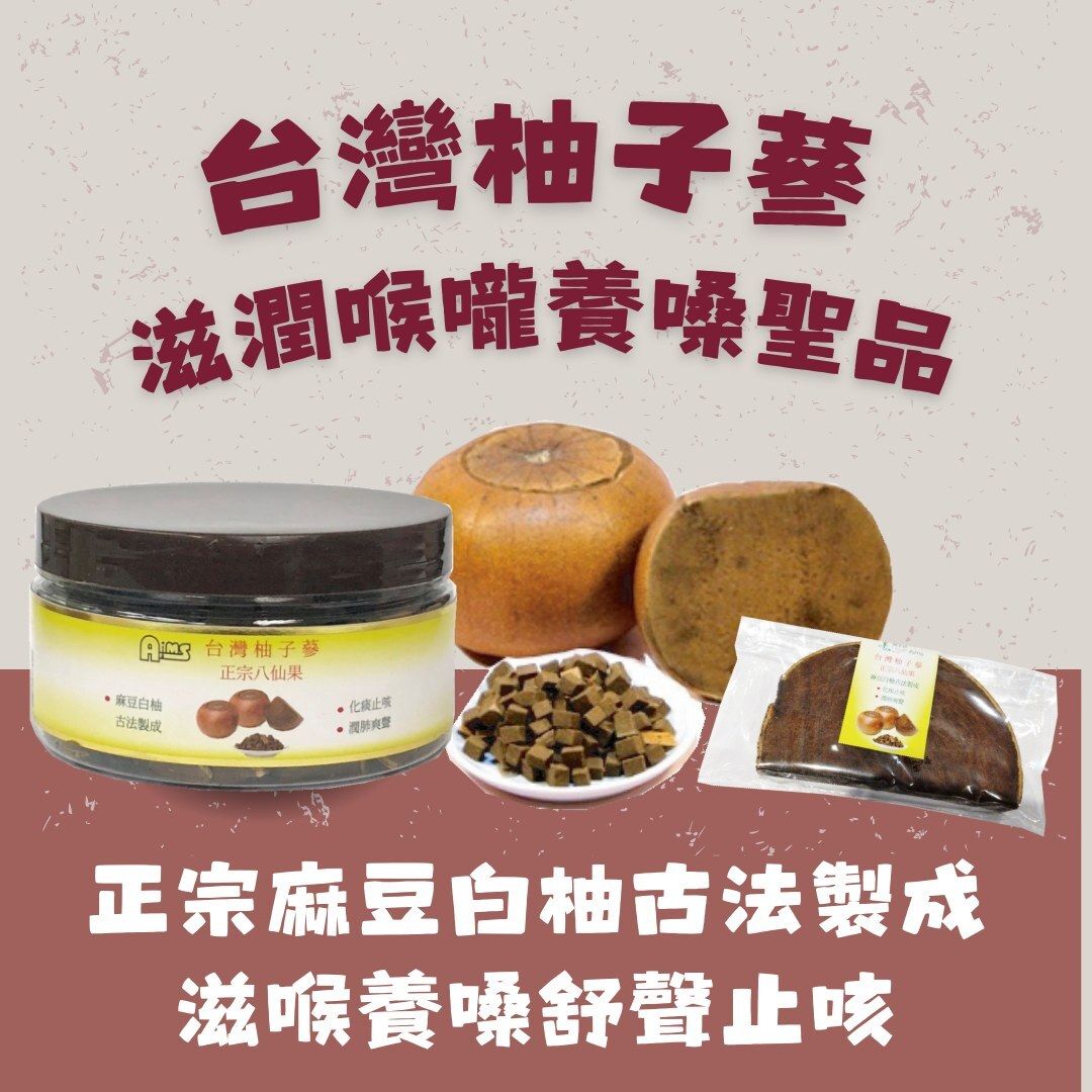 源生坊| 柚子蔘/正宗八仙果150g | HKTVmall 香港最大網購平台