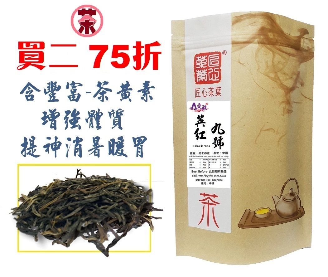 英紅九號(每包約150克)