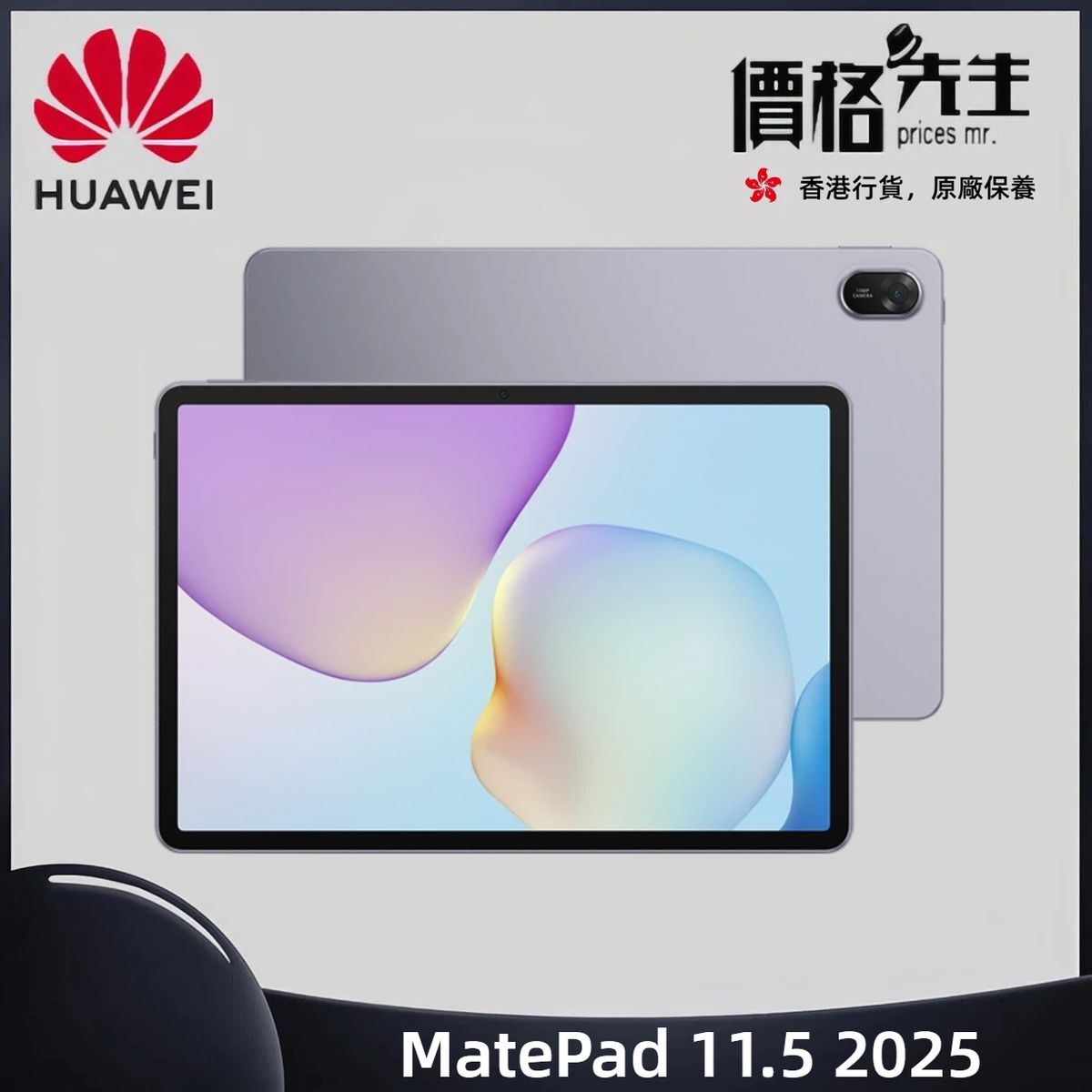 MatePad 11.5 2025 WiFi (8GB+128GB) TXZ-W09C 平板電腦 -  灰色 可持單官方換領智能體脂磅