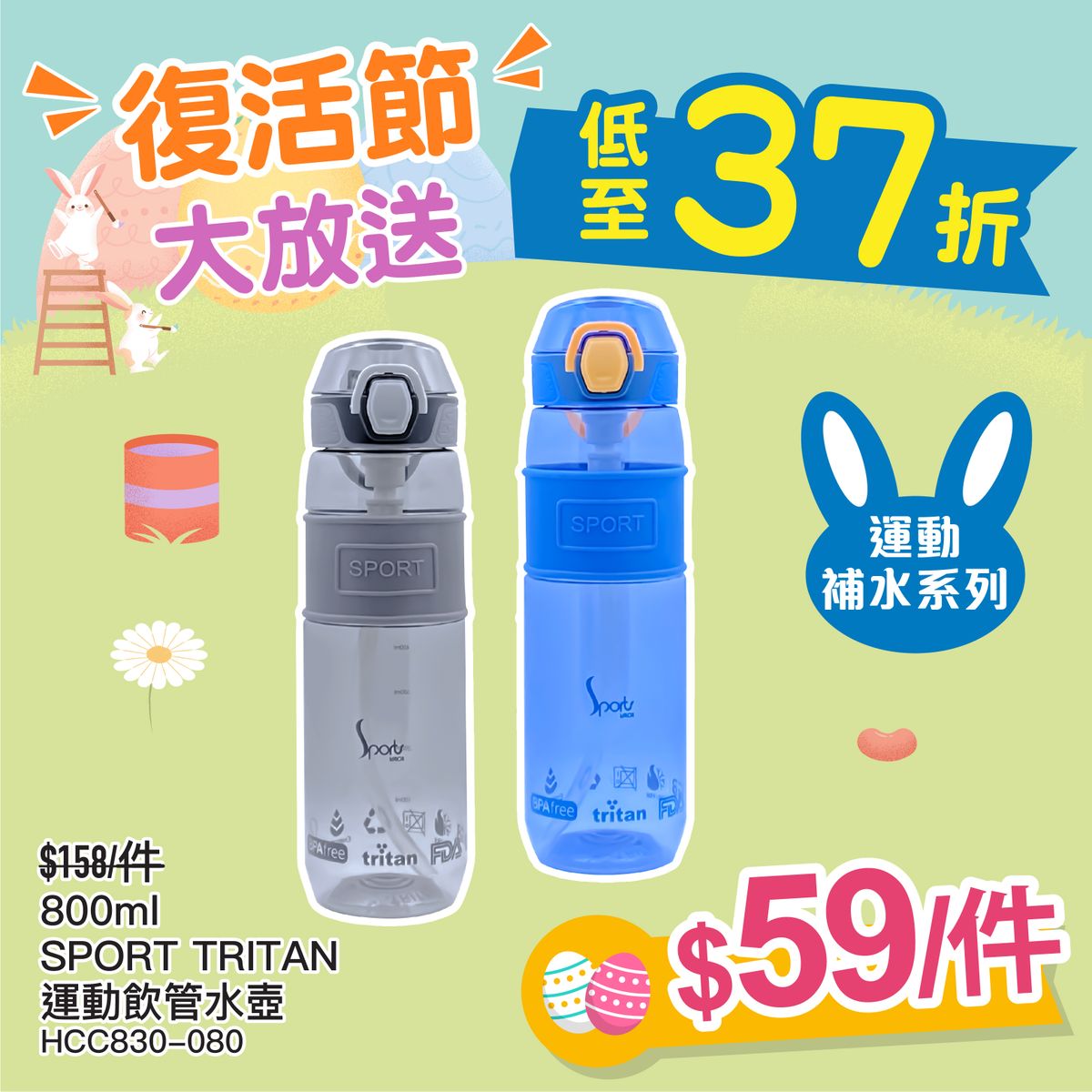 SPORT Tritan 飲管運動水樽 800毫升 - 灰色 / 藍色 (隨機顏色)(HCC830-080)