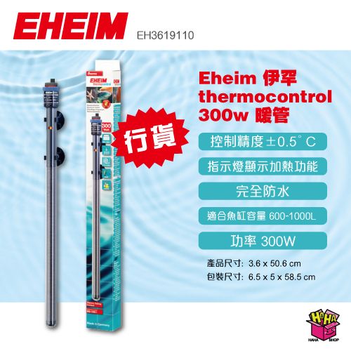 伊罕  EH3619110   thermocontrol  300W  暖管  36 x 506mm