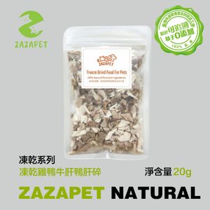 凍乾混合肉碎 （雞肉 鴨肉 鴨肝 牛肝） 即食零食 貓狗小食 拌狗糧 貓糧 脫水生肉糧20g 