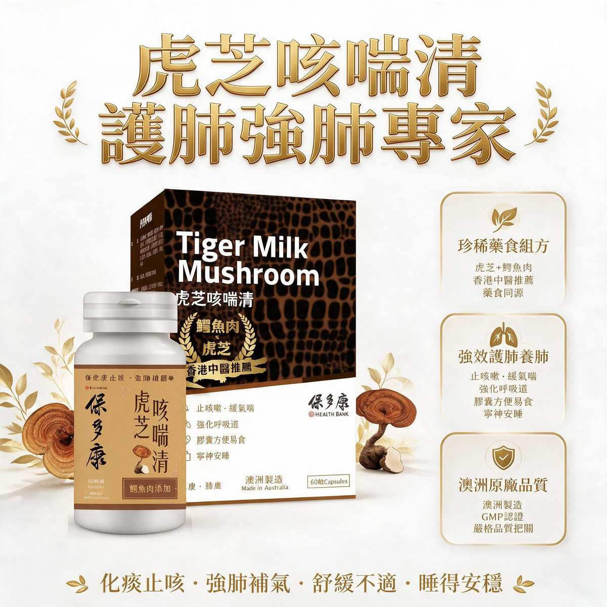 Tiger Milk Mushroom (60 Capsules/Bottle)- New Bottle Packing