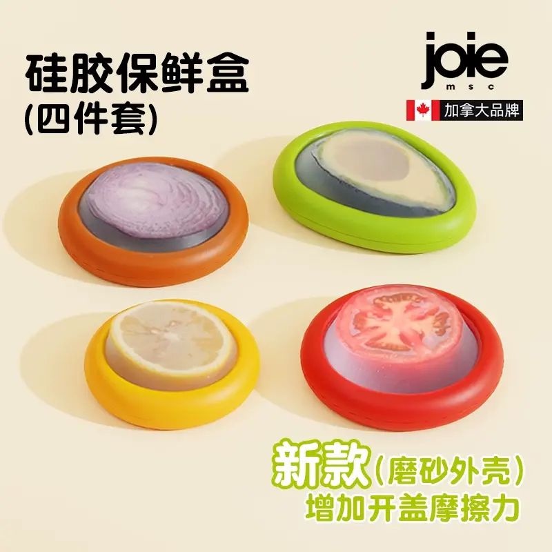 加拿大joie苹果保鲜盒切半水果存储食品级硅胶冰箱冷藏收纳保存盒