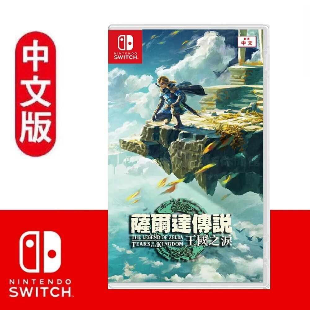 薩爾達傳說 - 王國之淚 The Legend of Zelda: Tears of the Kingdom - 中英日合版