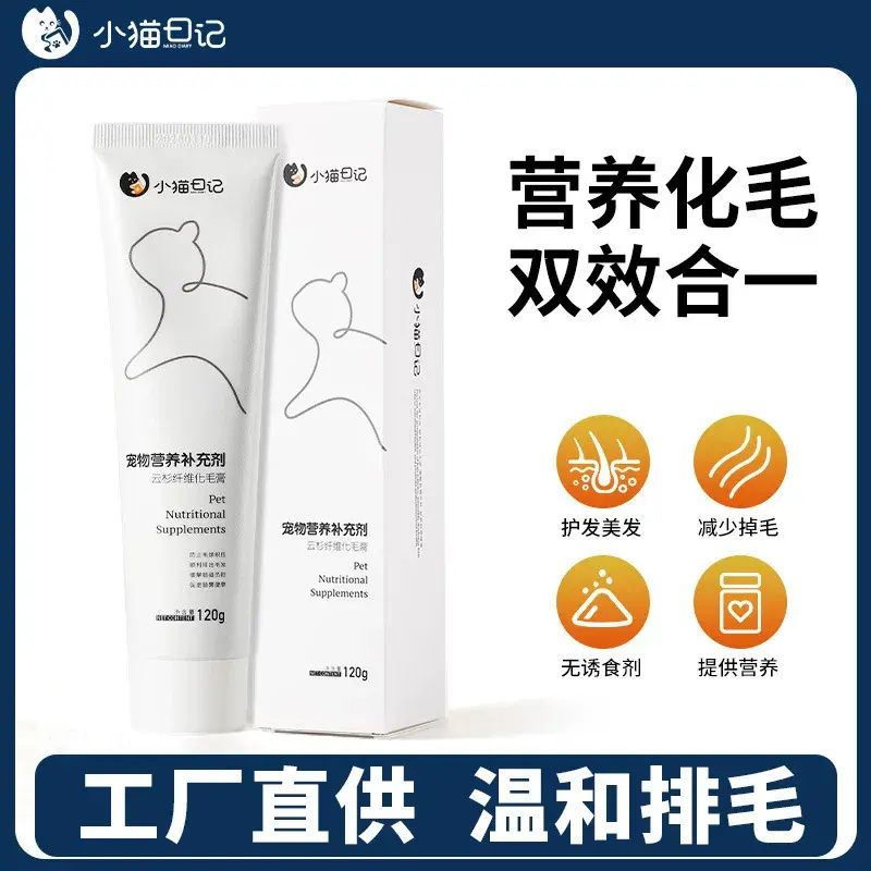 直销猫用化毛膏去毛球膏增肥发腮猫咪化毛膏120g