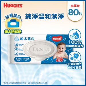 純水嬰兒濕紙巾80片裝(加厚型)(台灣直送) 