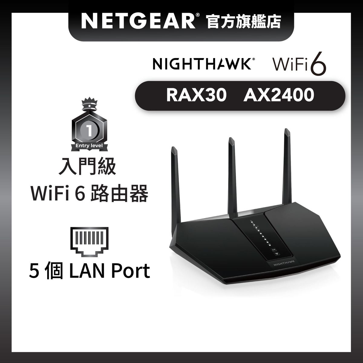 NETGEAR | Nighthawk (RAX30) 雙頻 AX2400 5-Stream WiFi 6 路由器 | 顏色 : 黑色 ...
