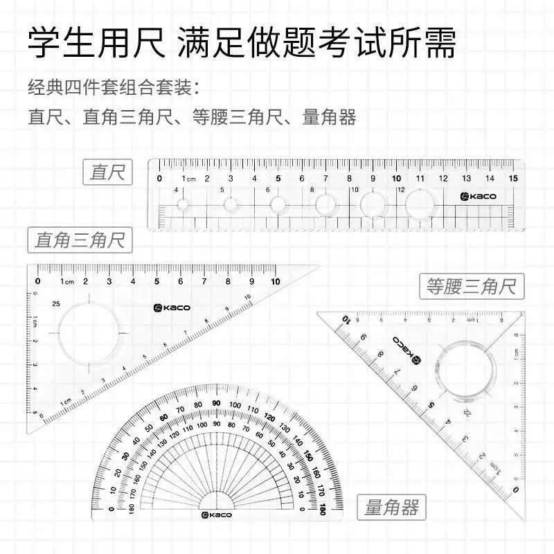 不錯尺子套裝 等腰三角尺15cm直尺180°量角器四件套 亞克力