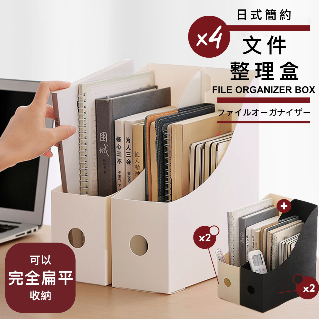 Foldable Document File Organiser｜Thick Hard Bookend｜Office Desk Paper Data Storage Box（4pcs：2B&2W）
