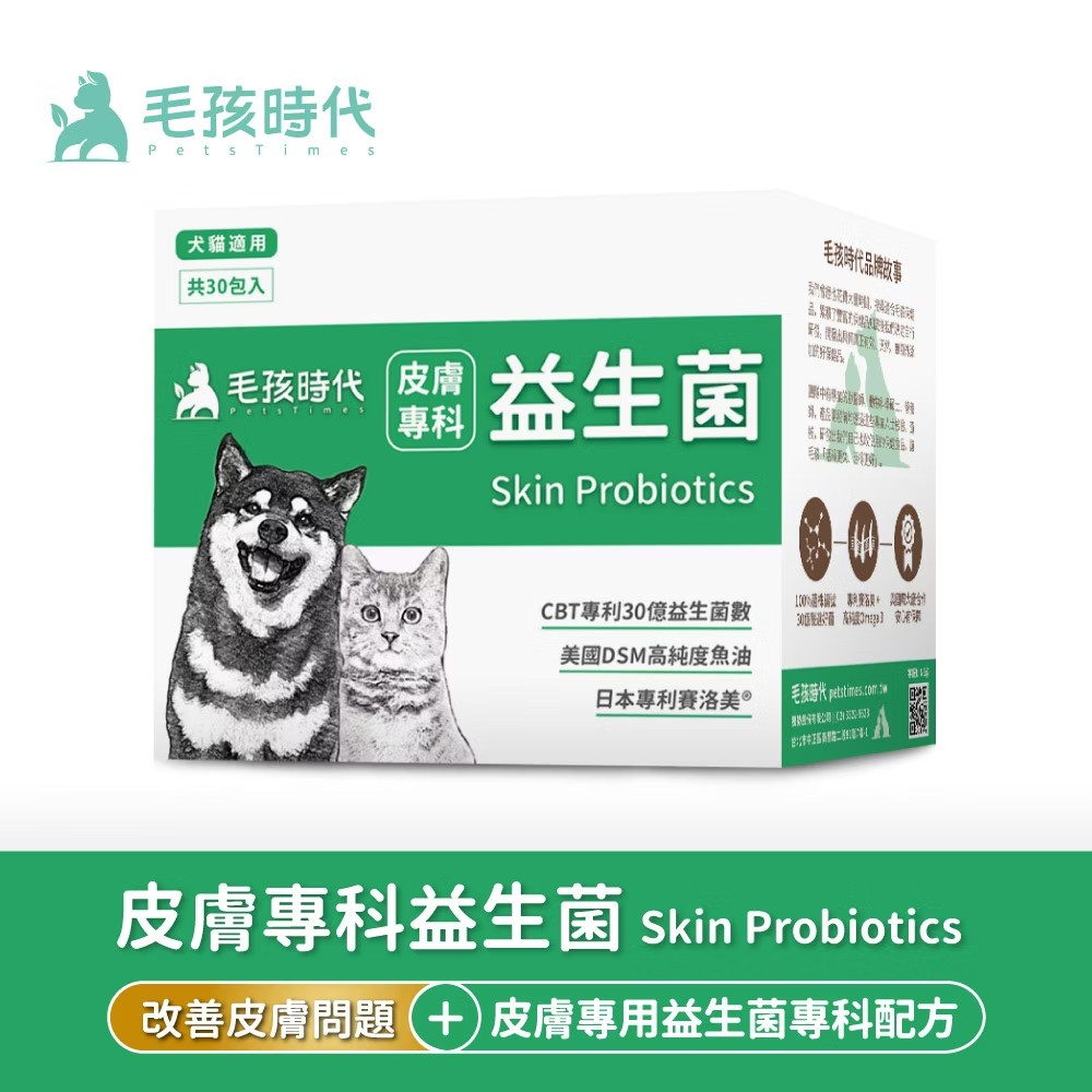 毛孩時代 - 【2盒裝】皮膚專科益生菌 (30包/盒) 3