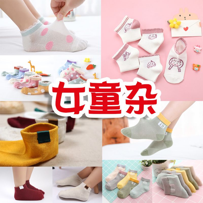 透氣兒童網眼棉襪 中大童卡通襪仔 1-12歲男女童襪- 女童夏多款雜特價清倉實惠款 M碼（約4-6歲）