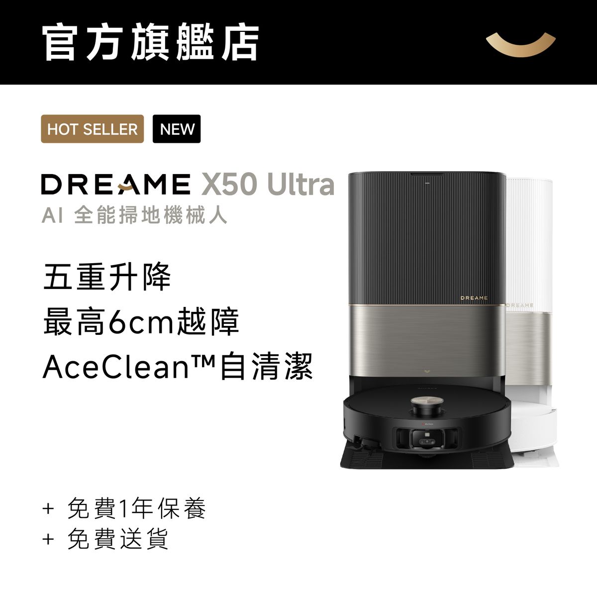 X50 Ultra  AI 五重升降｜旗艦掃地機械人