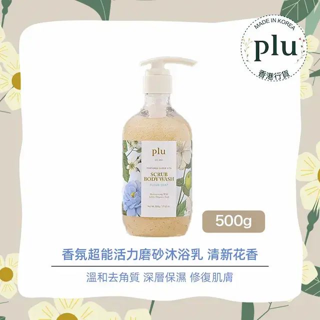 香氛超能活力磨砂沐浴乳 500g|香水沐浴露 磨砂沖涼液