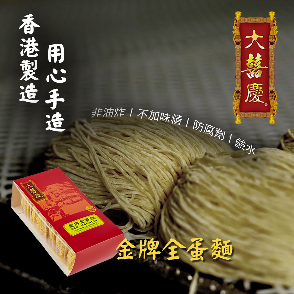 金牌全蛋麵-袋裝 [幼麵/6個裝] 傳統手工製作|香港特色乾麵