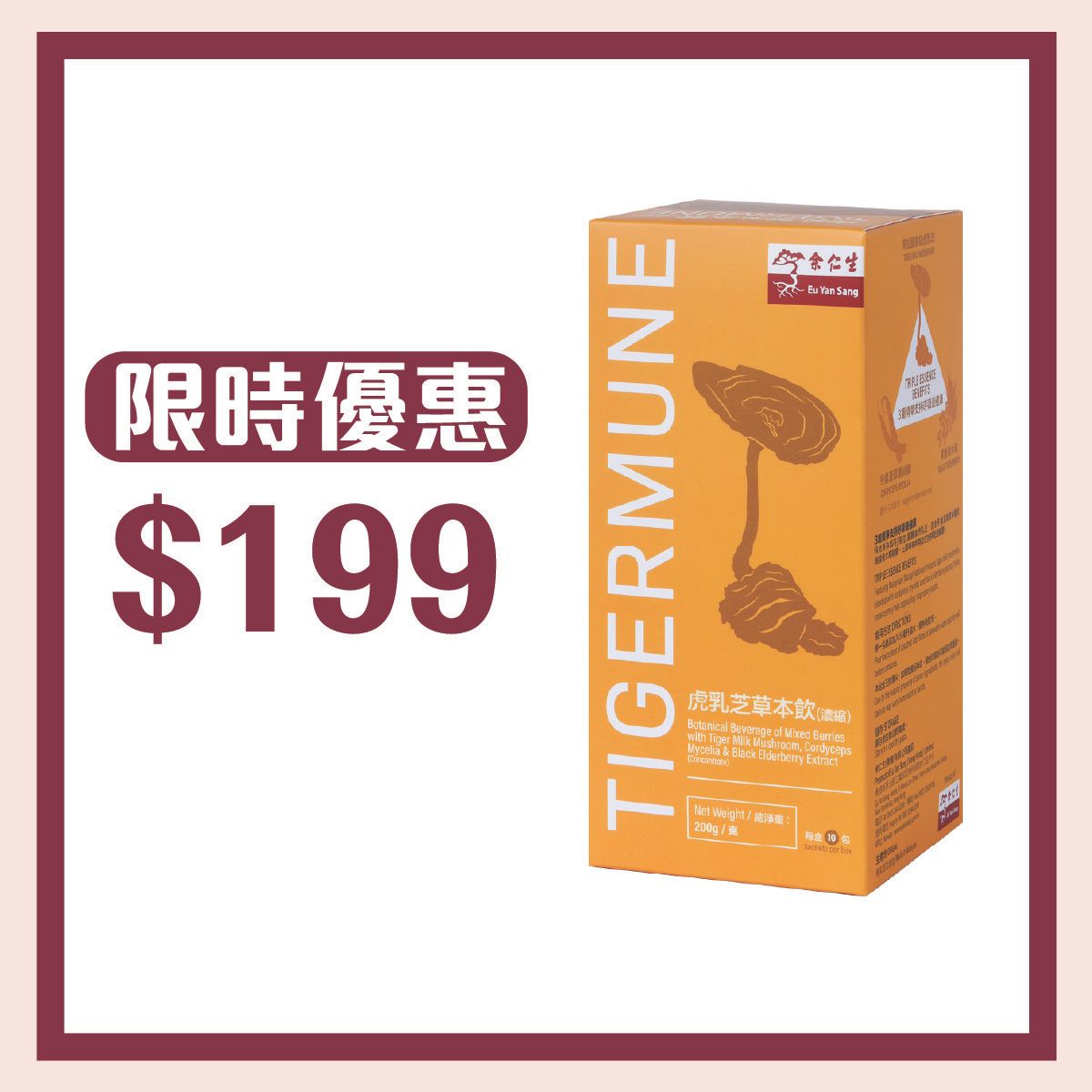 虎乳芝草本飲(濃縮)