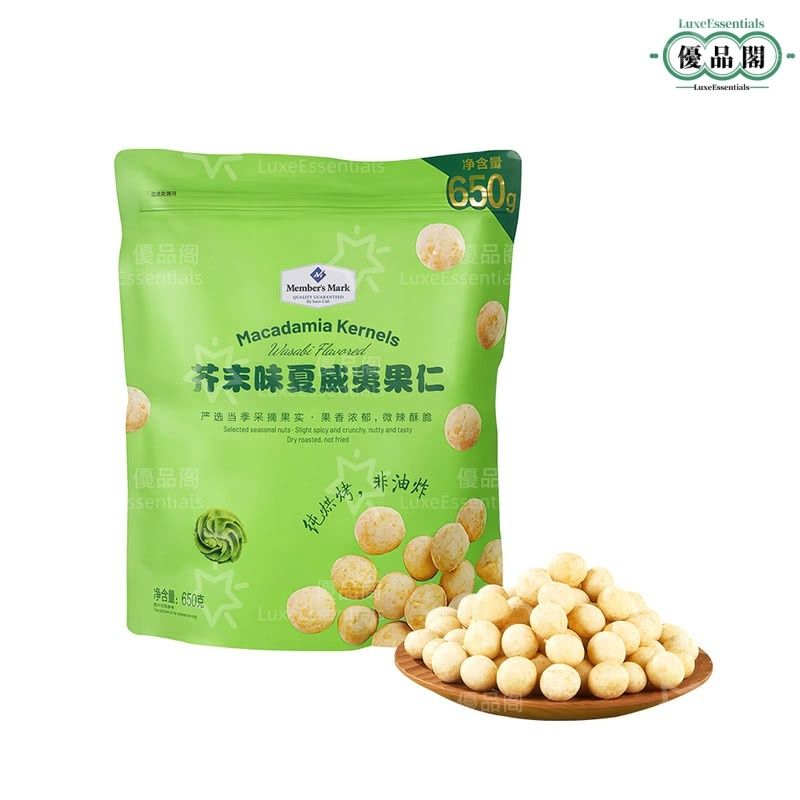 山姆會員店  芥末味夏威夷果仁 650g  |嚴選當季鮮果  純烘烤  非油炸 獨立包裝  追劇零食  辦公室必備  |露營小食  健康烘烤最新日期出貨