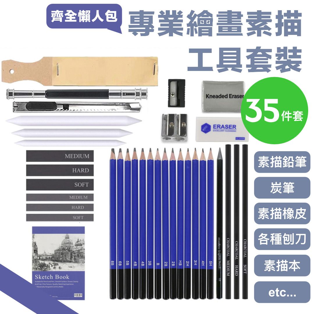 35-in-1 Sketch＆Drawing Set：Pencil＋ Charcoal＋Eraser＋Sharpener＋etc.｜Art Supplies for Beginner＆Student