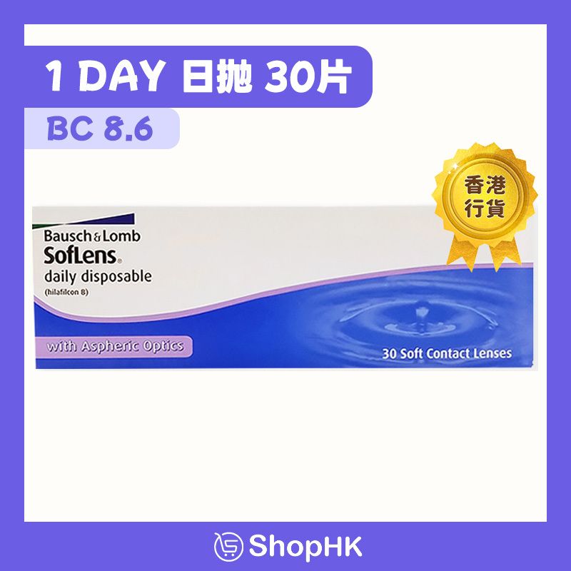 Bausch & Lomb - Soflens 博士倫每日即棄型隱形眼鏡 日拋30片裝