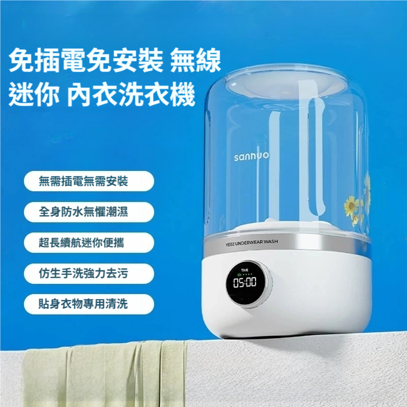 叁活無線迷你內衣洗衣機｜便攜防水｜強勁去污