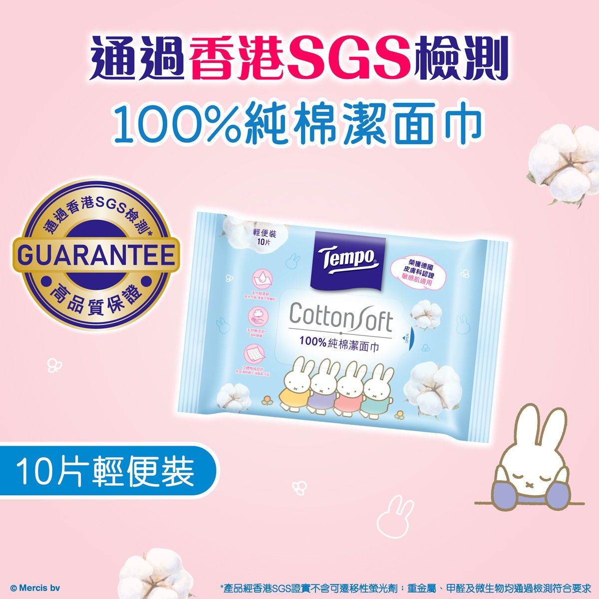 100%純棉潔面巾 (10片輕便裝) (Miffy限定版) (新舊包裝隨機發送)