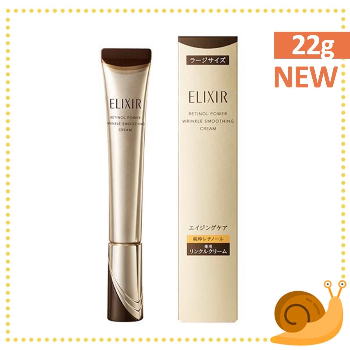 ELIXIR | 【22g】Shiseido Elixir NEW Retinol Power Wrinkle