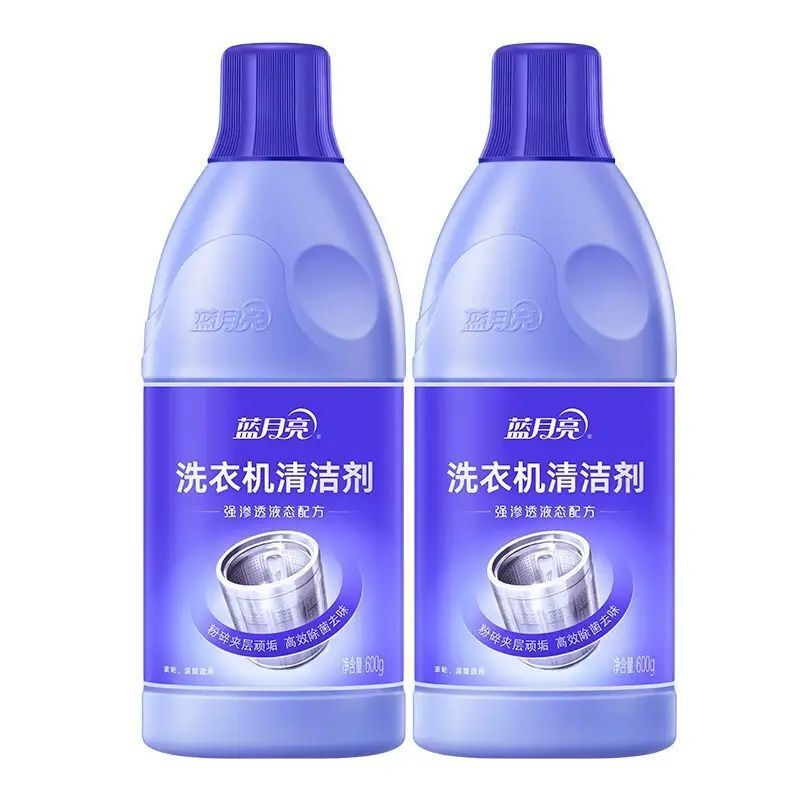 600g*2 藍月亮洗衣機槽清洗劑清潔劑消毒除垢除菌