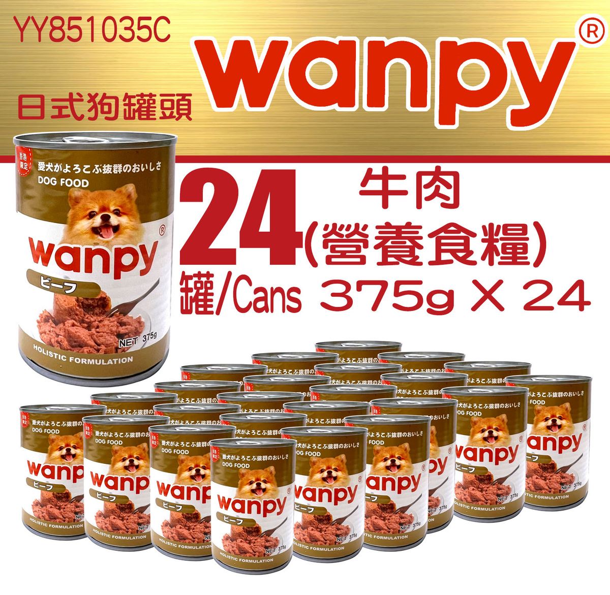 狗罐頭 - 牛肉
