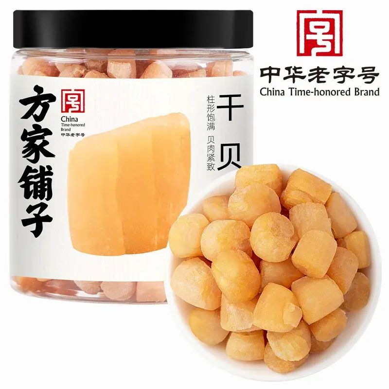 方家铺子干贝200g瑶柱元贝干货海鲜淡干瑶柱煲汤煮粥中华老字号