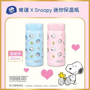 [贈品] 維達 X Snoopy 限定版隨行保溫杯 (款式隨機發送) 