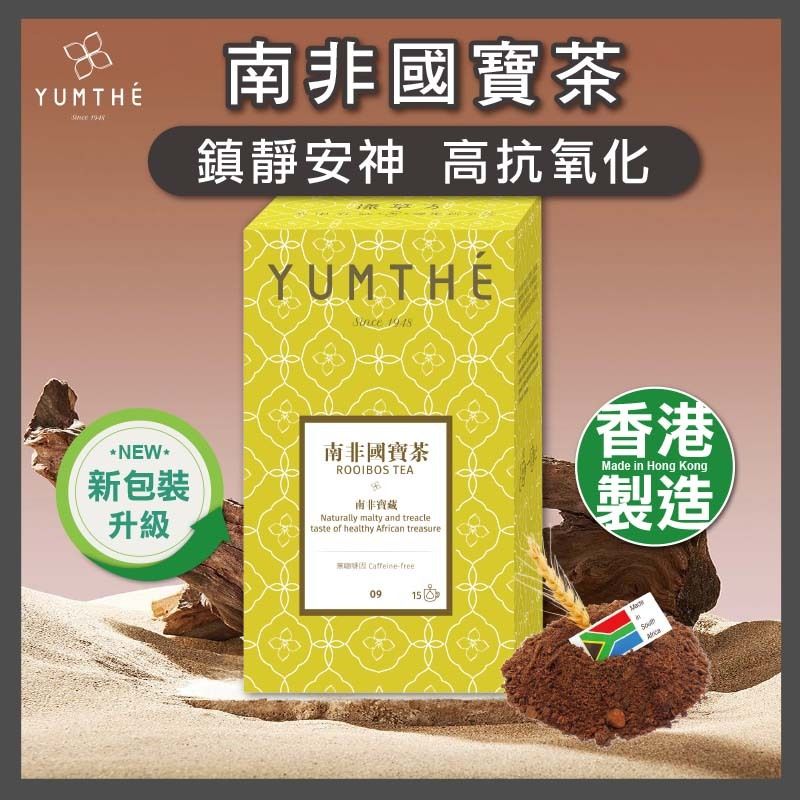 頂級南非國寶茶【30倍高抗氧化抗衰老 】15茶包