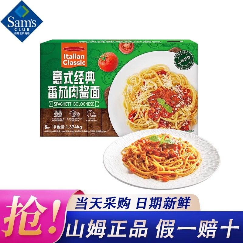Sam Direct Purchase Member's Mark Italian Tomato Sauce Noodles 1.374kg*1 box [6 packs] Fast food ins