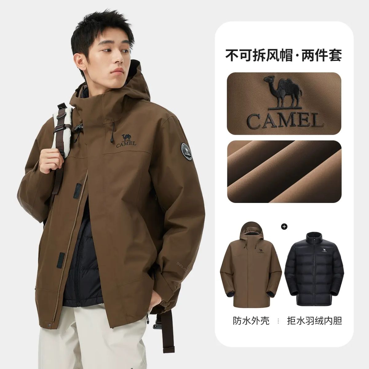 骆驼男装冲锋衣男款户外夹克外套三合一三防羽绒内胆徒步登山透气