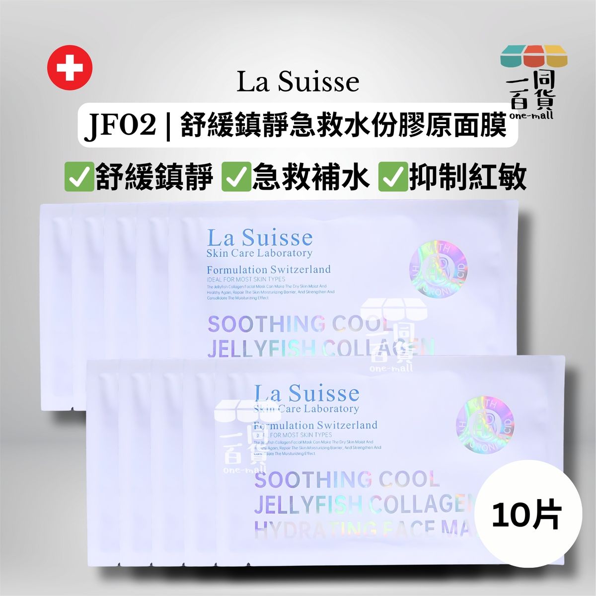 JF02 | 舒緩鎮靜急救水份膠原面膜 10片 [白色](平行進口) E8-4