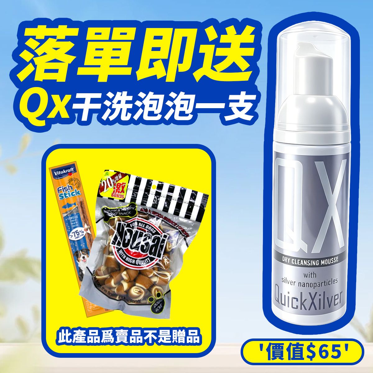 Free Gift QX Dry Cleansing Mousse 50ml 1 pc with Purchase on any products in our store