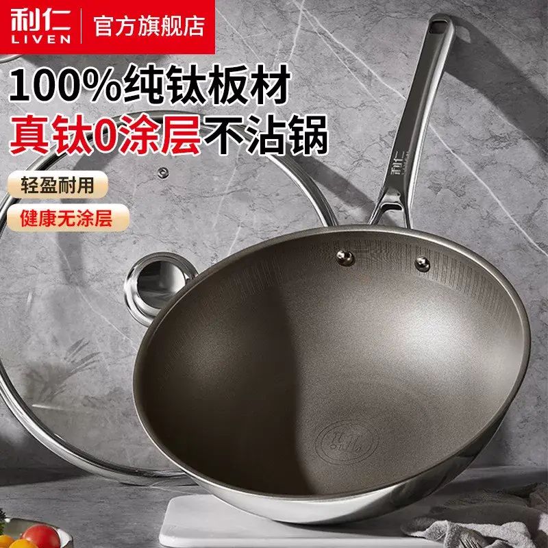 Liven Ti-C3227 Pure Titanium Wok, Coating-Free, Gas Stove Compatible