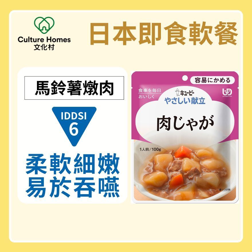 Instant soft meals | Made in Japan | Potato Stew (100g | UDF Level 1)
