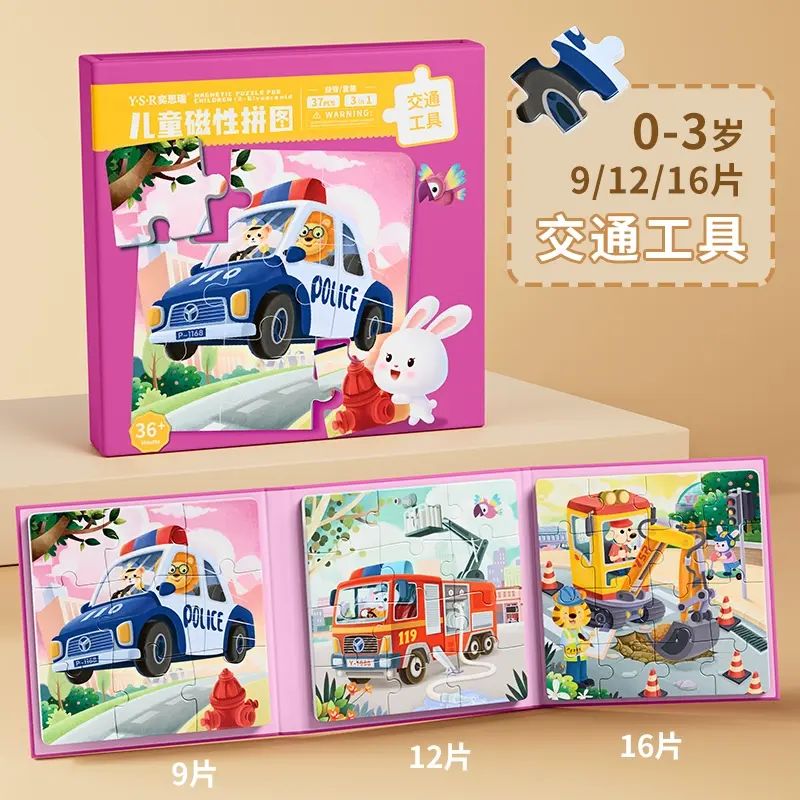 幼兒磁性拼圖 3 到 6 歲益智兒童拼圖 2 到 3 歲積木女孩男孩寶寶早教玩具