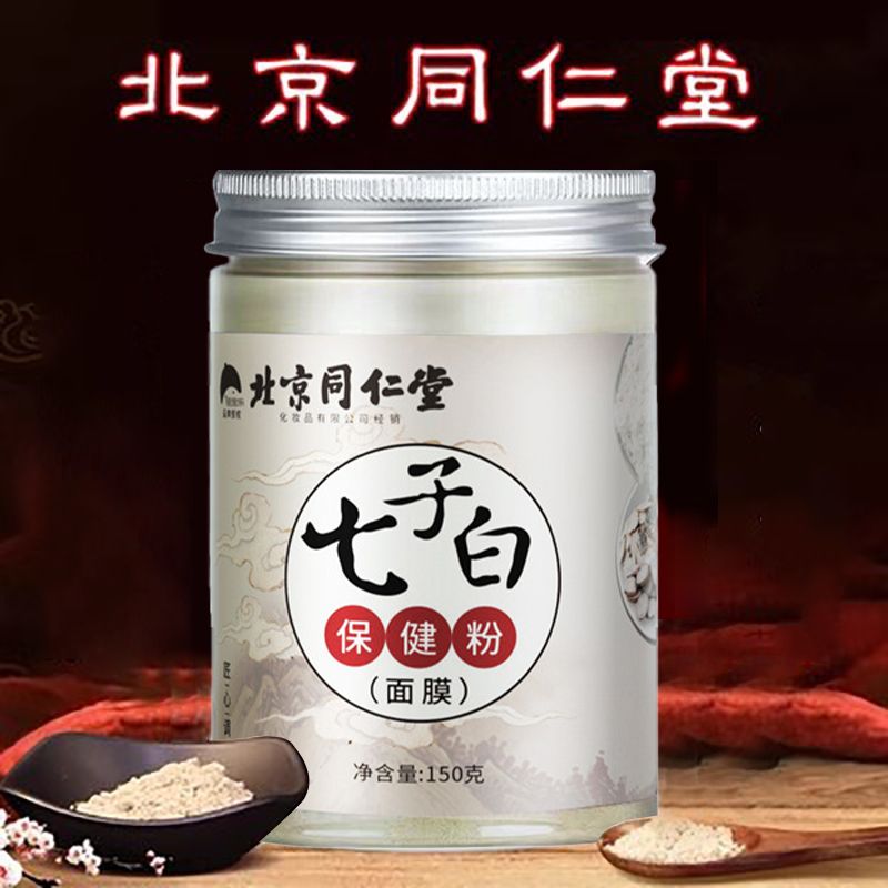 Qizi White Mask Powder 150g Parallel Import Whitening, Spot Removal, Yellowing, Acne EXP:04/2026