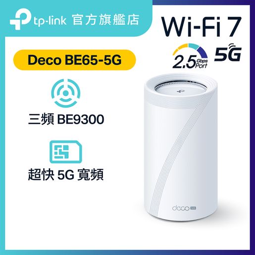 N*a様 DECO BE65 BE9300 2.5Gbpsの高速接続 Wi-Fi TP-Link 究極WiFi7