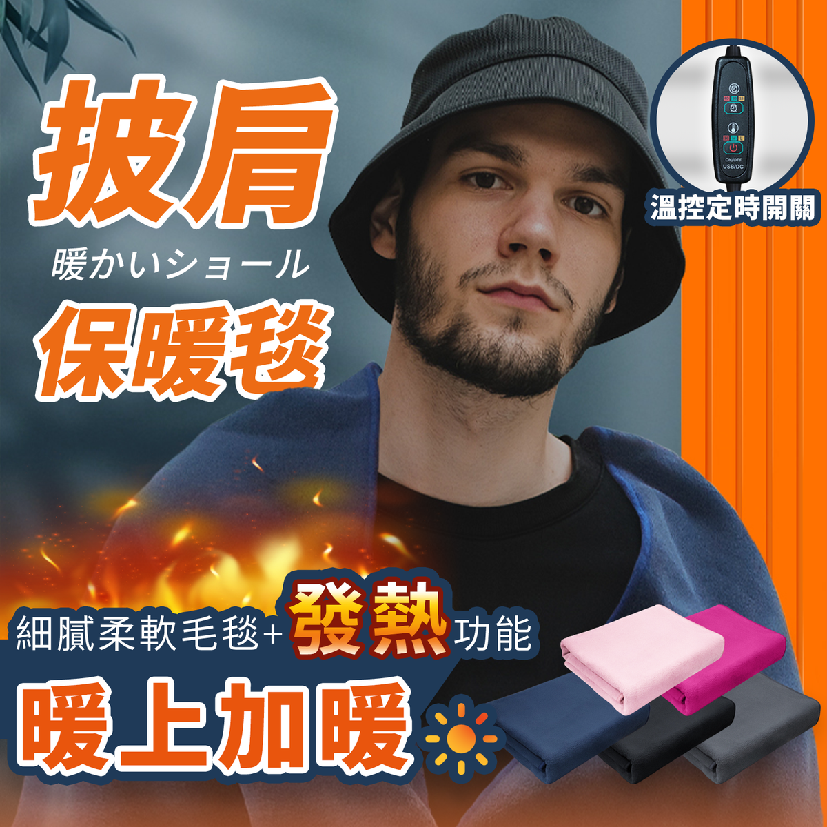 USB披肩電熱毯 保暖毛毯(150x80cm) 毛氈 冷氣被 毛巾被 發熱披肩 梳化毯 可水洗 藍色