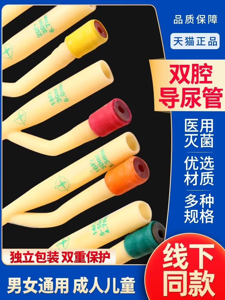 导尿包一次性无菌双腔医用导尿管男女成人老人儿童乳胶导尿事达