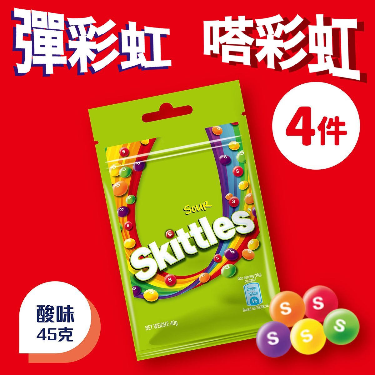 [4件]彩虹糖 - 酸味40g袋装 (10275419) #SKT2 #零食 #糖果 #軟糖 #果汁糖 #酸糖