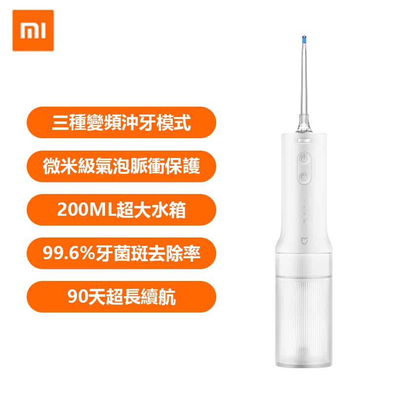 米家 電動沖牙器2 水牙線(平行進口) 口腔護理 牙齒清潔 電動牙刷/牙籤替代 電動水牙線丨衝牙器丨牙齒沖洗機丨潔牙器丨沖牙機丨洗牙機丨除口氣丨電動水牙綫丨牙縫清潔丨美白牙齒丨便攜水牙線機