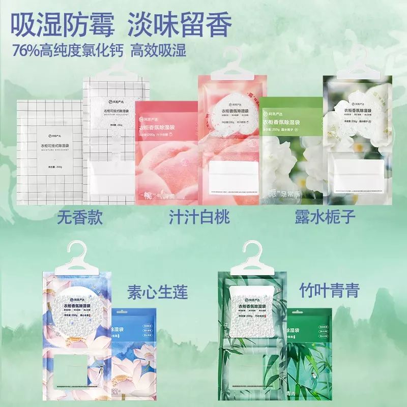 【衣櫃防潮】網易嚴選吸濕袋除濕袋 臥室衣櫃防潮袋 去宿舍學生吸水 防潮干燥劑包