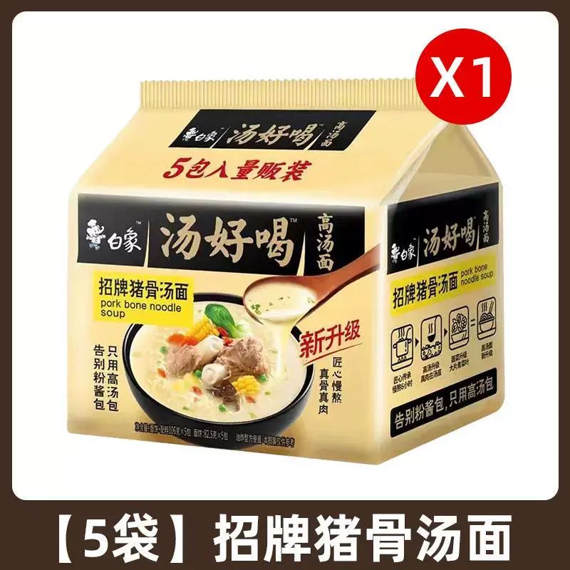 白象招牌猪骨汤面1包（103gX5袋） 方便面速面食汤面泡面夜宵拉面即食面