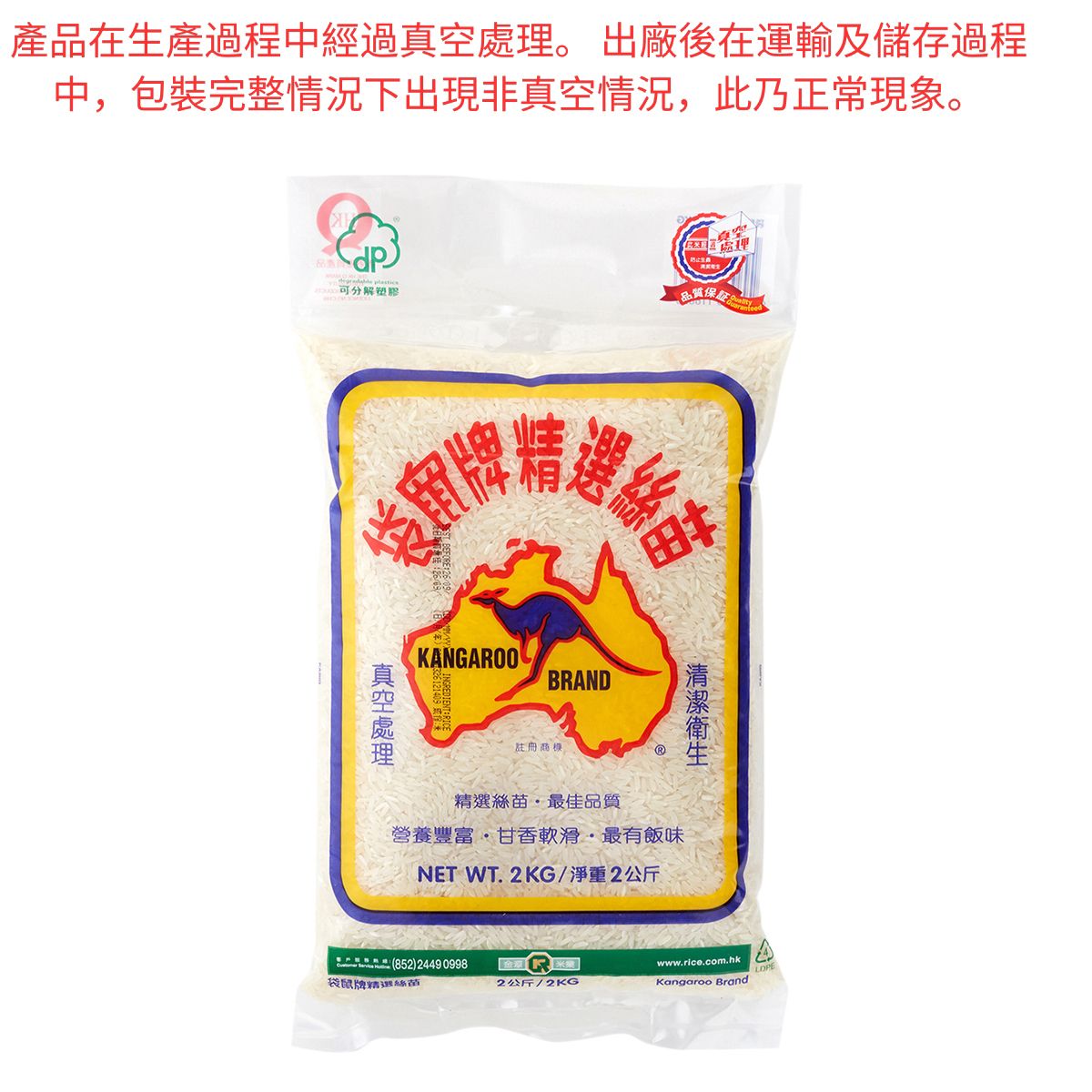 精選絲苗 #袋鼠#袋鼠牌#絲苗米#米#煮食#煮飯#煲仔飯